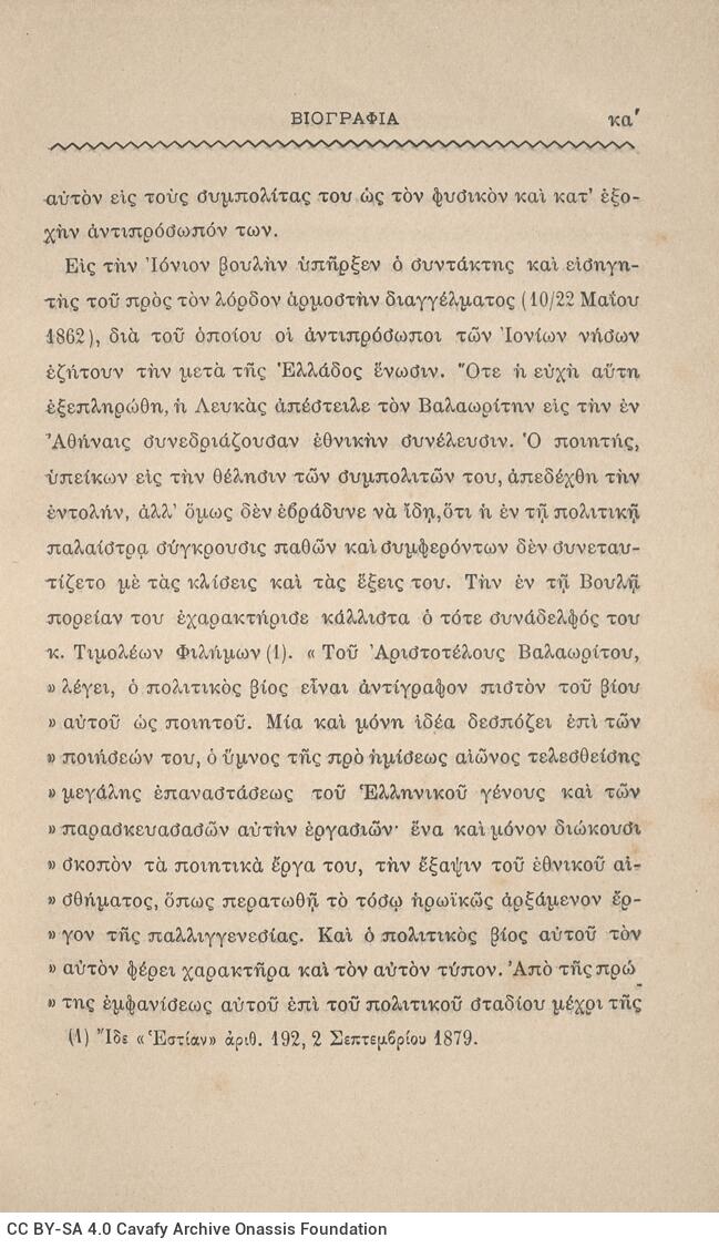 19 x 12,5 εκ. 3 σ. χ.α. + λβ’ σ. + 390 σ. + 4 σ. χ.α., όπου στο φ. 1 κτητορική σφραγίδ�